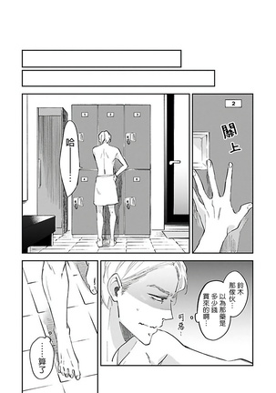 Omega wa Pink no Yume o Miru | Ω会做粉红色的梦 Ch. 1-3 Page #21