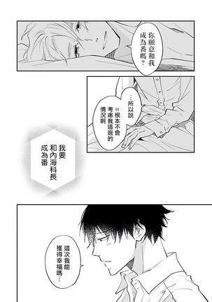 Omega wa Pink no Yume o Miru | Ω会做粉红色的梦 Ch. 1-3 Page #103