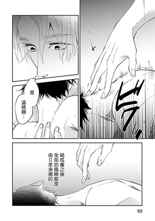 Omega wa Pink no Yume o Miru | Ω会做粉红色的梦 Ch. 1-3 - Page 97