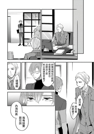 Omega wa Pink no Yume o Miru | Ω会做粉红色的梦 Ch. 1-3 Page #47