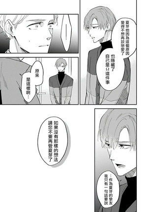 Omega wa Pink no Yume o Miru | Ω会做粉红色的梦 Ch. 1-3 Page #50