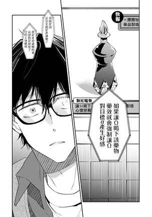 Omega wa Pink no Yume o Miru | Ω会做粉红色的梦 Ch. 1-3 Page #108