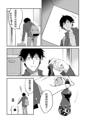 Omega wa Pink no Yume o Miru | Ω会做粉红色的梦 Ch. 1-3 Page #105