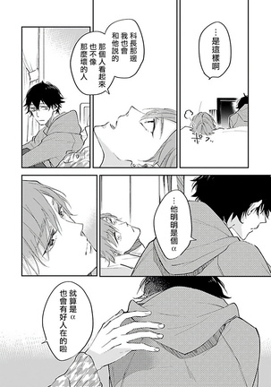 Omega wa Pink no Yume o Miru | Ω会做粉红色的梦 Ch. 1-3 Page #43