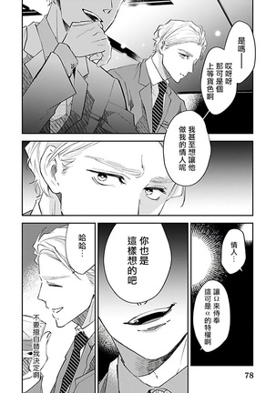 Omega wa Pink no Yume o Miru | Ω会做粉红色的梦 Ch. 1-3 - Page 82