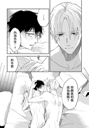 Omega wa Pink no Yume o Miru | Ω会做粉红色的梦 Ch. 1-3 Page #98