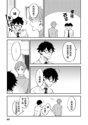 Omega wa Pink no Yume o Miru | Ω会做粉红色的梦 Ch. 1-3 - Page 73