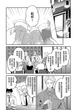 Omega wa Pink no Yume o Miru | Ω会做粉红色的梦 Ch. 1-3 Page #11