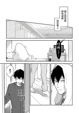 Omega wa Pink no Yume o Miru | Ω会做粉红色的梦 Ch. 1-3 Page #52