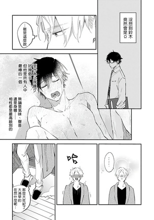 Omega wa Pink no Yume o Miru | Ω会做粉红色的梦 Ch. 1-3 Page #40