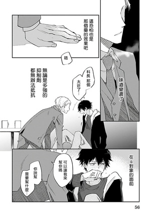 Omega wa Pink no Yume o Miru | Ω会做粉红色的梦 Ch. 1-3 Page #59