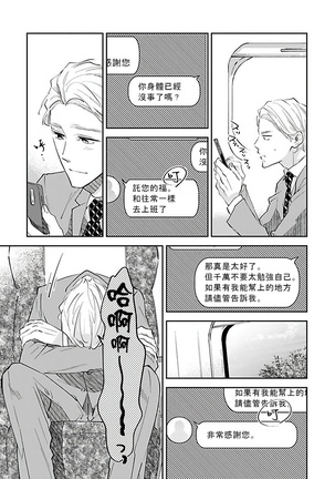 Omega wa Pink no Yume o Miru | Ω会做粉红色的梦 Ch. 1-3 - Page 77