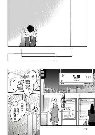 Omega wa Pink no Yume o Miru | Ω会做粉红色的梦 Ch. 1-3 Page #80