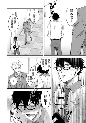 Omega wa Pink no Yume o Miru | Ω会做粉红色的梦 Ch. 1-3 Page #45