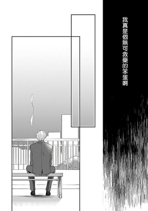 Omega wa Pink no Yume o Miru | Ω会做粉红色的梦 Ch. 1-3 - Page 84