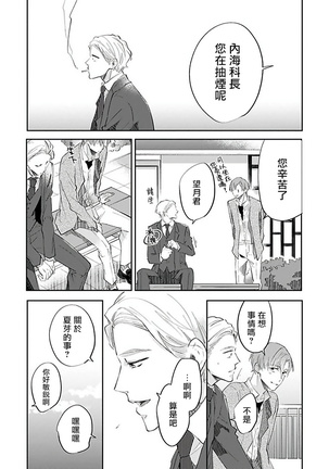 Omega wa Pink no Yume o Miru | Ω会做粉红色的梦 Ch. 1-3 Page #85