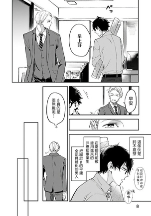 Omega wa Pink no Yume o Miru | Ω会做粉红色的梦 Ch. 1-3 - Page 10