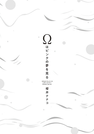 Omega wa Pink no Yume o Miru | Ω会做粉红色的梦 Ch. 1-3 Page #3