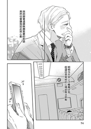 Omega wa Pink no Yume o Miru | Ω会做粉红色的梦 Ch. 1-3 - Page 78