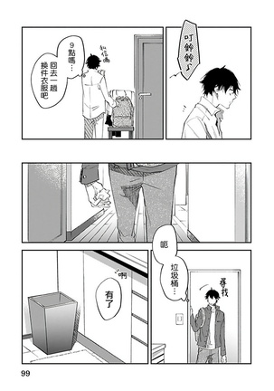 Omega wa Pink no Yume o Miru | Ω会做粉红色的梦 Ch. 1-3 Page #104