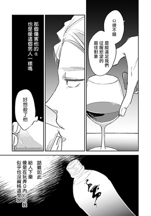 Omega wa Pink no Yume o Miru | Ω会做粉红色的梦 Ch. 1-3 - Page 83