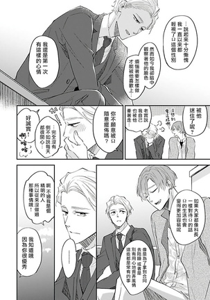 Omega wa Pink no Yume o Miru | Ω会做粉红色的梦 Ch. 1-3 - Page 86