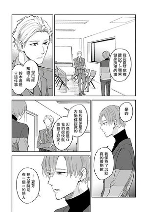 Omega wa Pink no Yume o Miru | Ω会做粉红色的梦 Ch. 1-3 Page #48