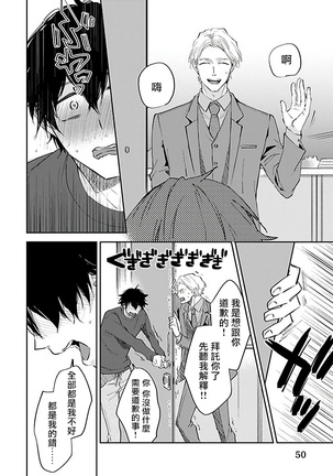 Omega wa Pink no Yume o Miru | Ω会做粉红色的梦 Ch. 1-3 - Page 53