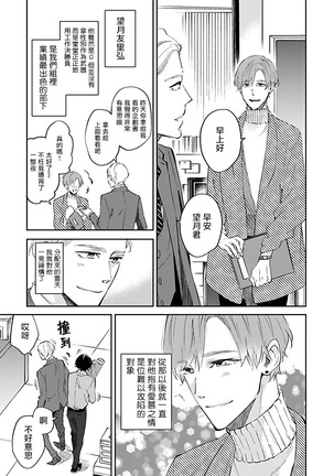 Omega wa Pink no Yume o Miru | Ω会做粉红色的梦 Ch. 1-3 Page #9