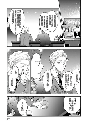 Omega wa Pink no Yume o Miru | Ω会做粉红色的梦 Ch. 1-3 - Page 81