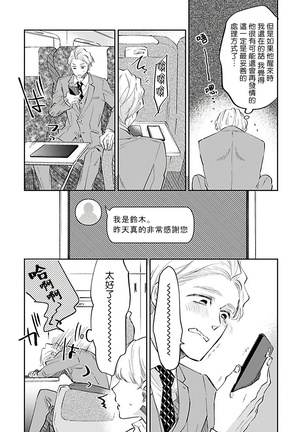 Omega wa Pink no Yume o Miru | Ω会做粉红色的梦 Ch. 1-3 - Page 76