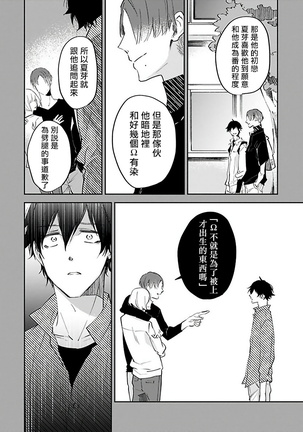 Omega wa Pink no Yume o Miru | Ω会做粉红色的梦 Ch. 1-3 - Page 49