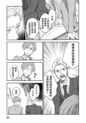 Omega wa Pink no Yume o Miru | Ω会做粉红色的梦 Ch. 1-3 Page #87