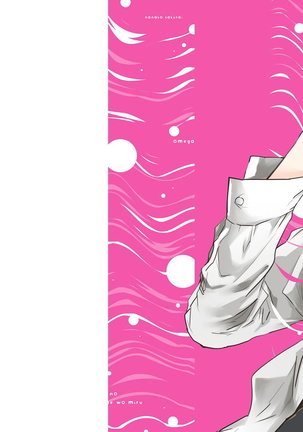 Omega wa Pink no Yume o Miru | Ω会做粉红色的梦 Ch. 1-3