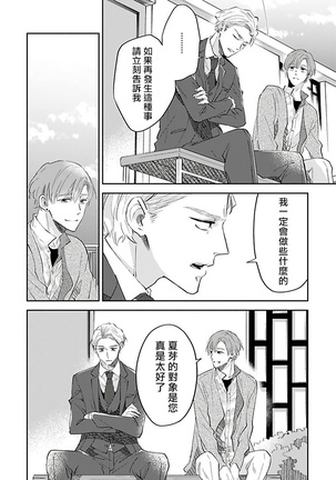 Omega wa Pink no Yume o Miru | Ω会做粉红色的梦 Ch. 1-3 Page #88