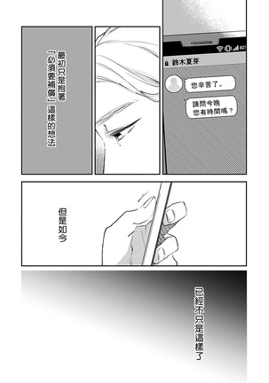 Omega wa Pink no Yume o Miru | Ω会做粉红色的梦 Ch. 1-3 - Page 91