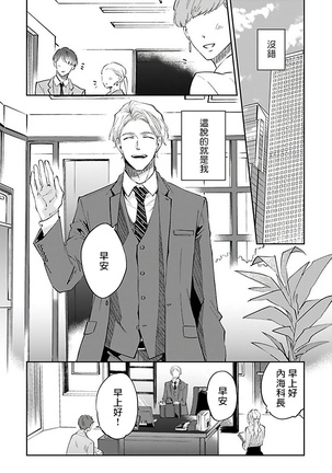 Omega wa Pink no Yume o Miru | Ω会做粉红色的梦 Ch. 1-3 Page #7