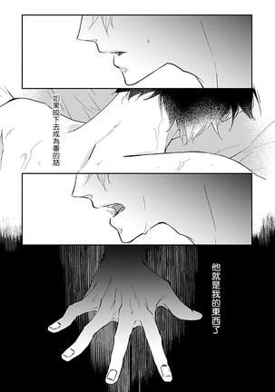 Omega wa Pink no Yume o Miru | Ω会做粉红色的梦 Ch. 1-3 Page #96