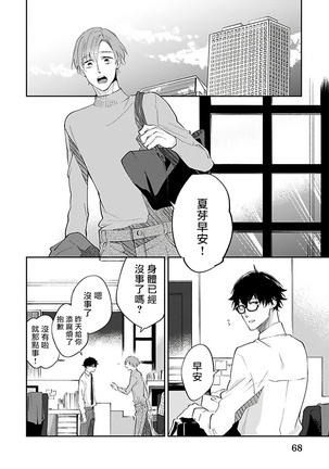 Omega wa Pink no Yume o Miru | Ω会做粉红色的梦 Ch. 1-3 Page #72