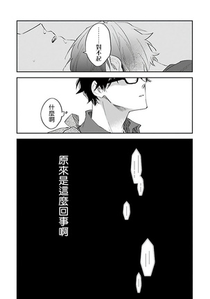 Omega wa Pink no Yume o Miru | Ω会做粉红色的梦 Ch. 1-3 - Page 109