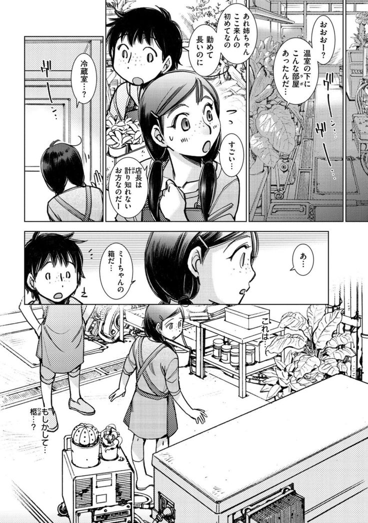 Engei-ten no Yasashii Koibito