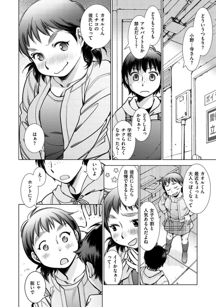 Engei-ten no Yasashii Koibito