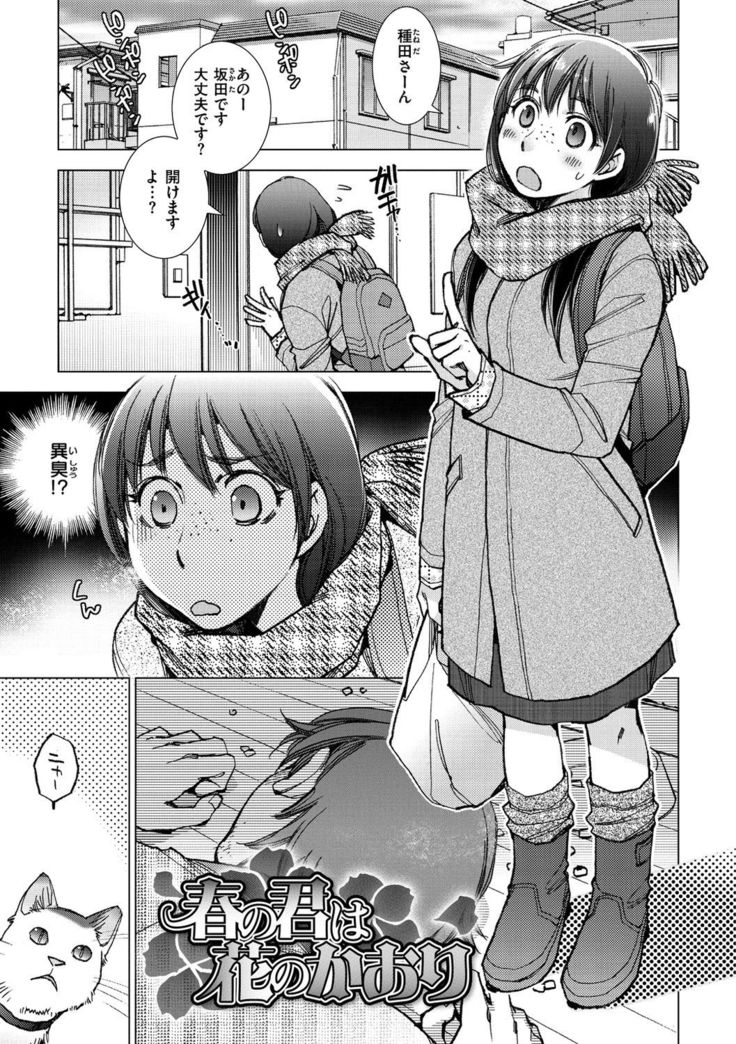 Engei-ten no Yasashii Koibito