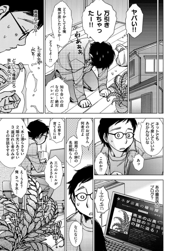 Engei-ten no Yasashii Koibito