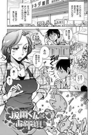 Engei-ten no Yasashii Koibito Page #24