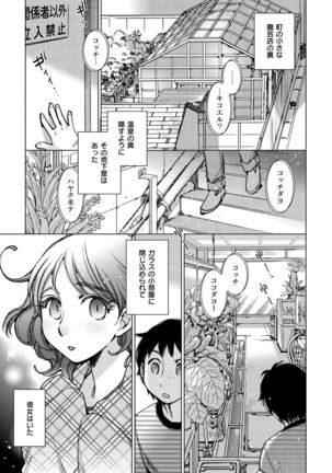 Engei-ten no Yasashii Koibito Page #96