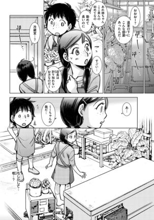 Engei-ten no Yasashii Koibito Page #171