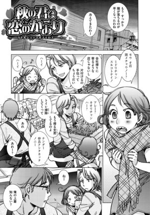 Engei-ten no Yasashii Koibito Page #112