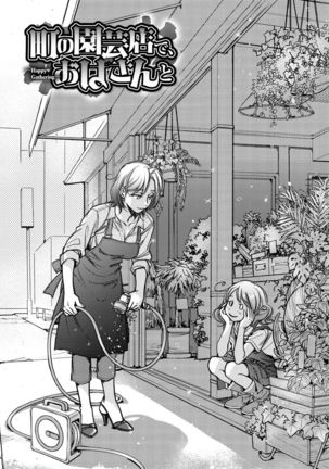 Engei-ten no Yasashii Koibito Page #175