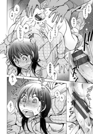 Engei-ten no Yasashii Koibito Page #17